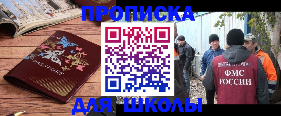 прописка для работы в Сорске