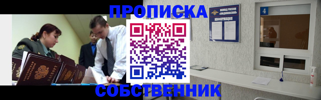 пропишу в квартире в Сорске