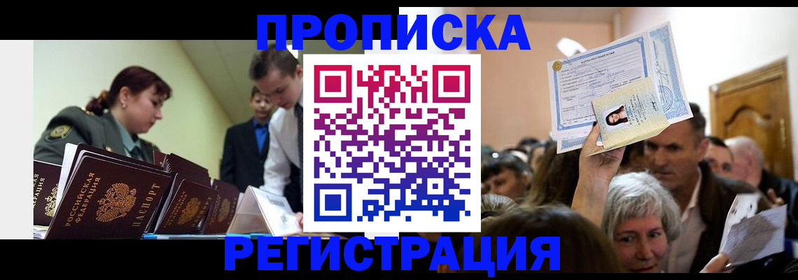 прописка в Сорске