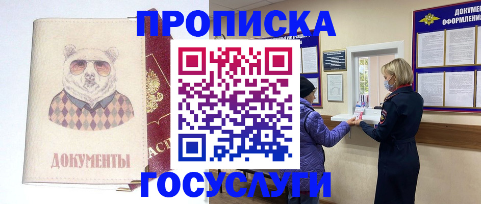 прописка ребенка в Сорске