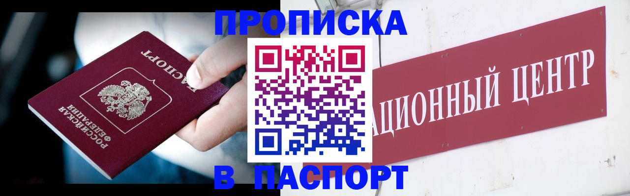 временная регистрация купить в Сорске