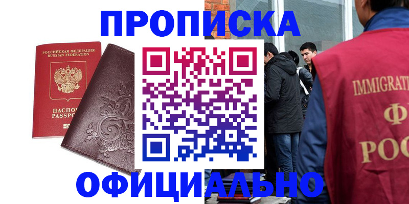 прописка гарантия в Сорске