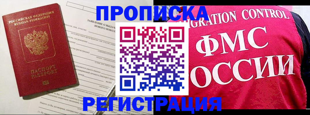 прописка для работы в Сорске